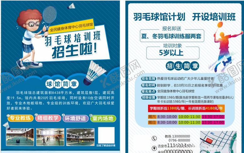 编号：76798706300854398241【酷图网】源文件下载-羽毛球培训