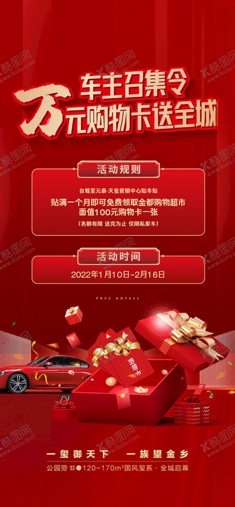 编号：55654212180058483899【酷图网】源文件下载-贴车贴海报