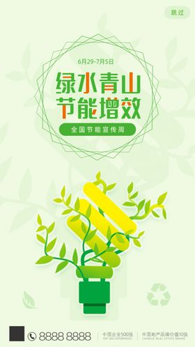 节能