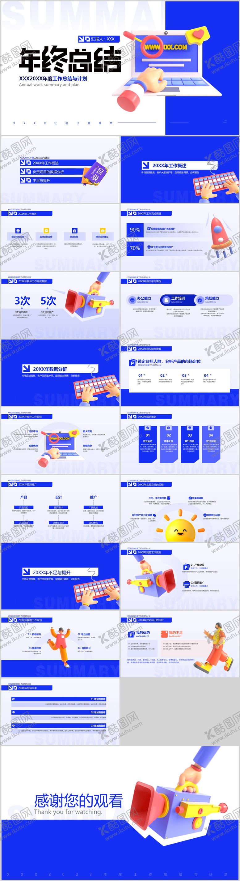 编号：39392602271312327845【酷图网】源文件下载-立体3D风年终总结工作汇报ppt