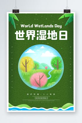 世界湿地日