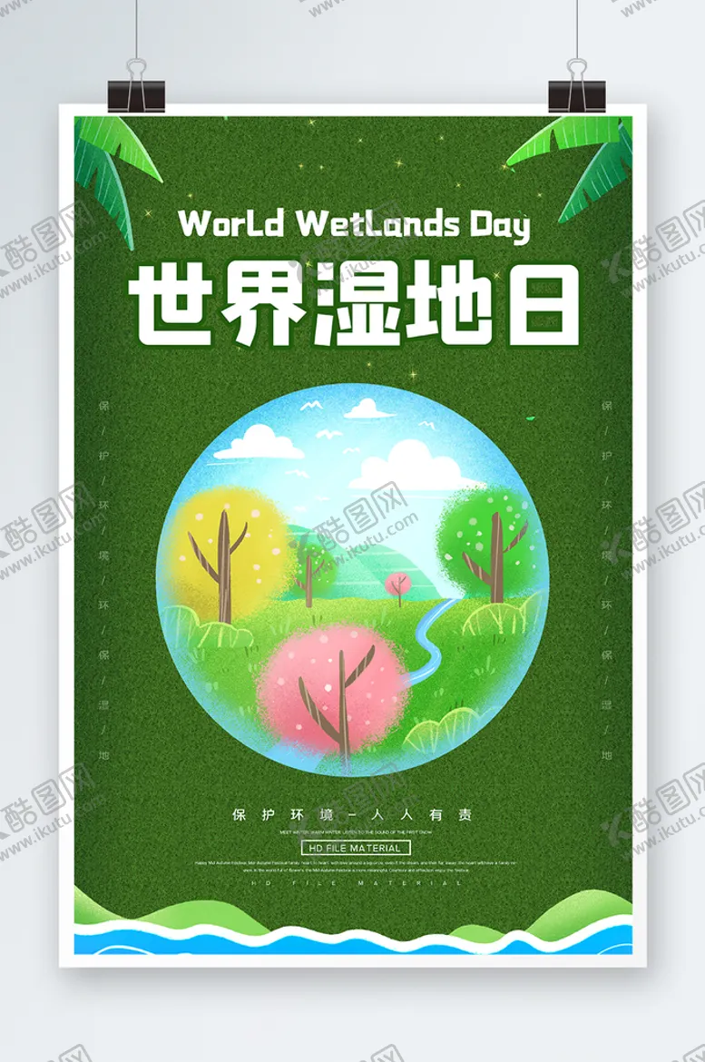 编号：18655801281622142089【酷图网】源文件下载-世界湿地日
