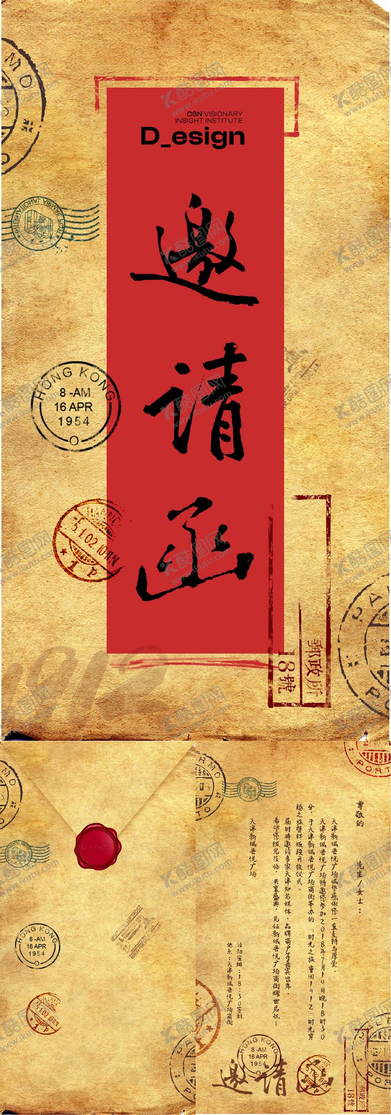 编号：78751509150412195662【酷图网】源文件下载-复古邀请函信封