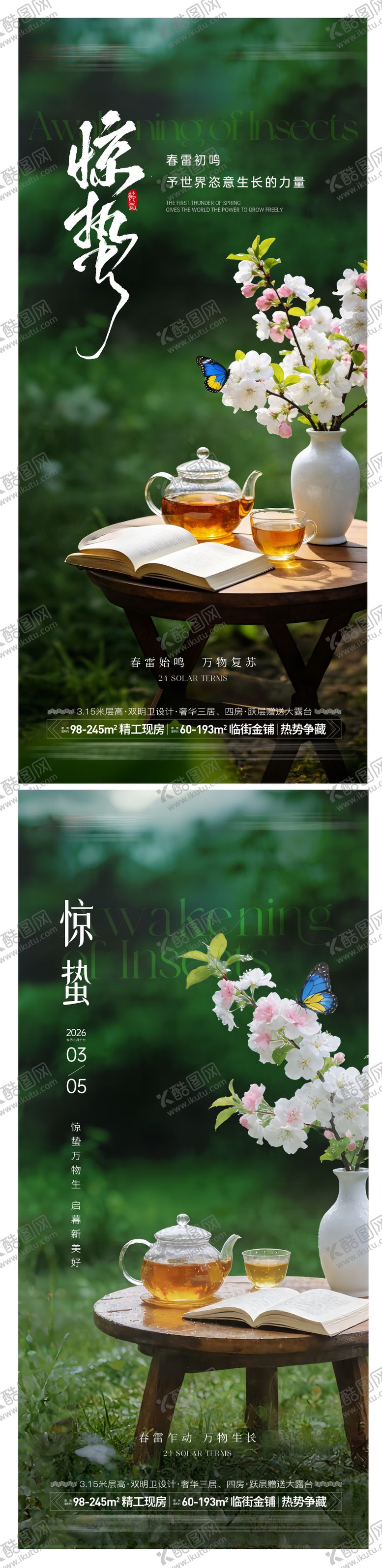 编号：84535802220201098776【酷图网】源文件下载-地产惊蛰海报节气