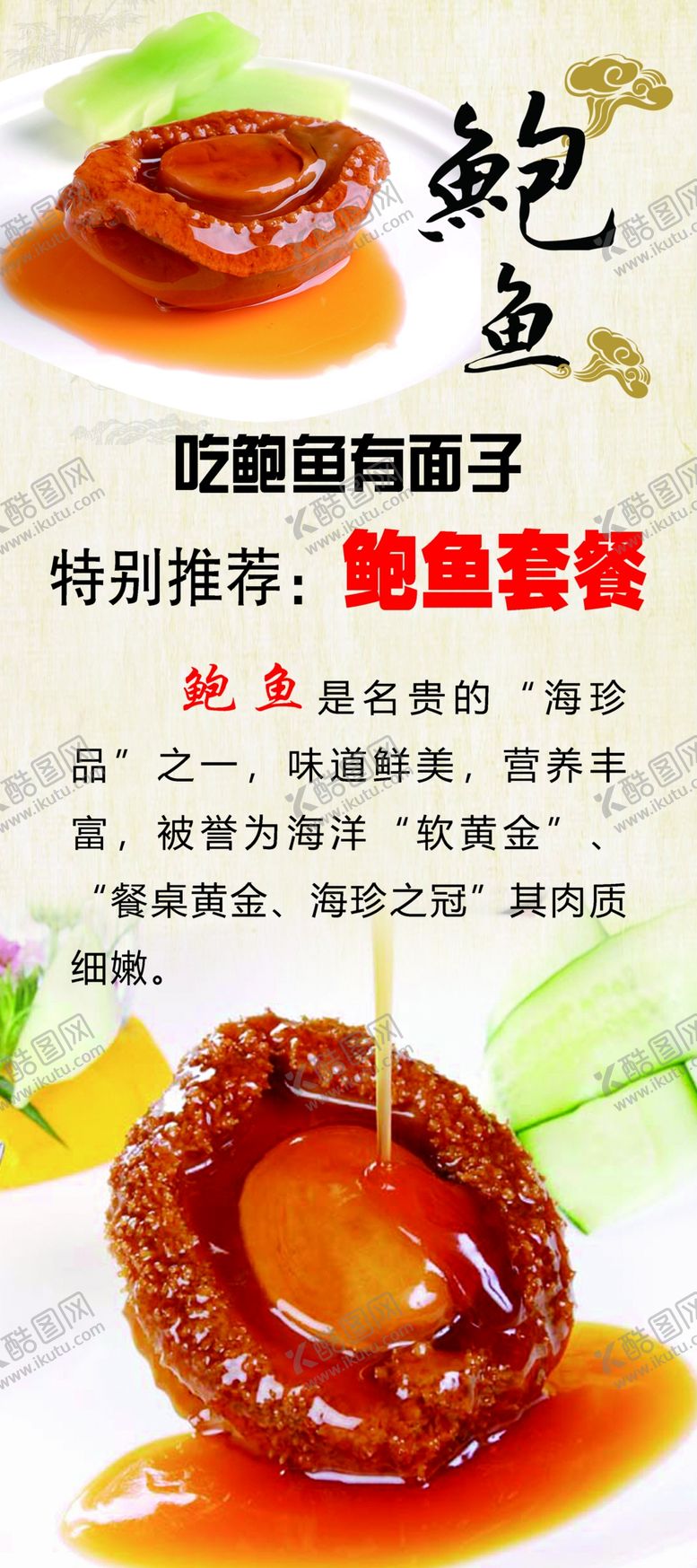 编号：82411101121857416431【酷图网】源文件下载-鲍鱼海报
