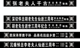 编号：42675810011751392608【酷图网】源文件下载-挽联模板