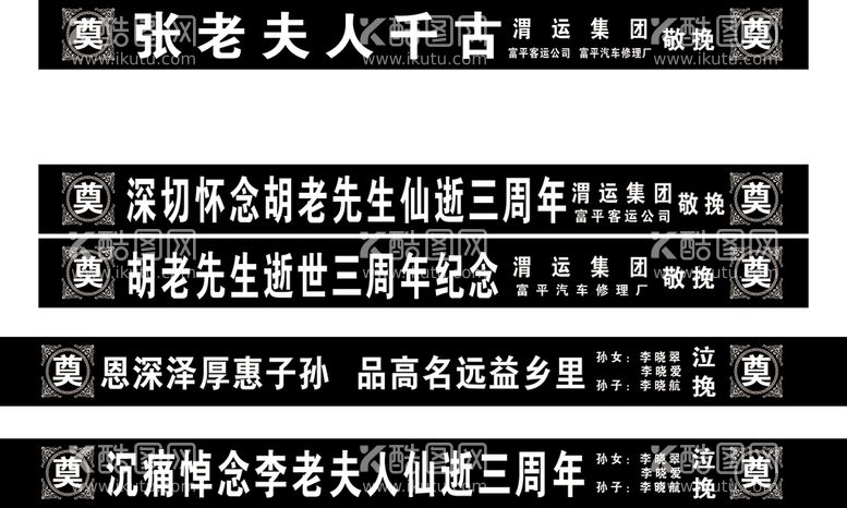 编号：42675810011751392608【酷图网】源文件下载-挽联模板