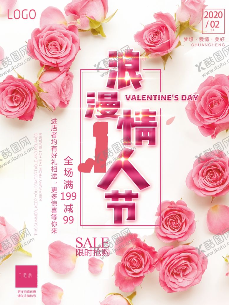 编号：94882907070921099045【酷图网】源文件下载-情人节