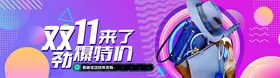 双11海报易拉宝淘宝背景DM