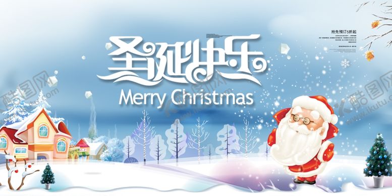 编号：64799109191130045880【酷图网】源文件下载-圣诞节海报PSD