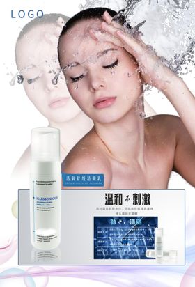 玫瑰化妆品护肤品海报模板