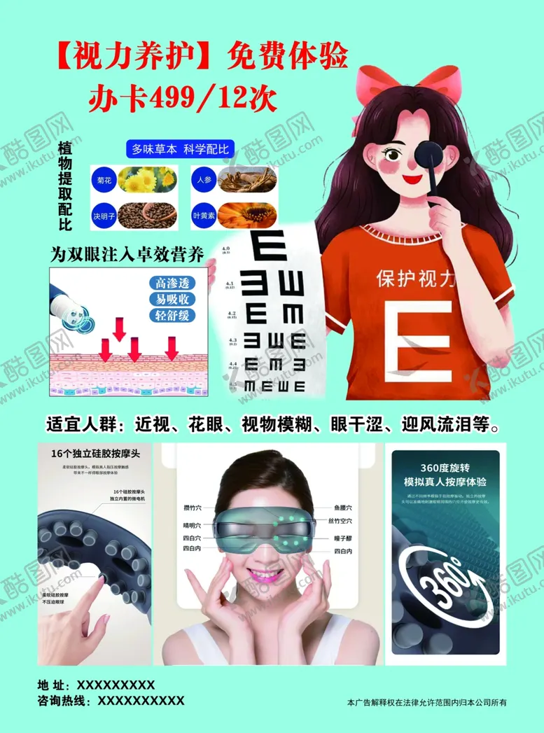 编号：66975903071509246135【酷图网】源文件下载-护眼