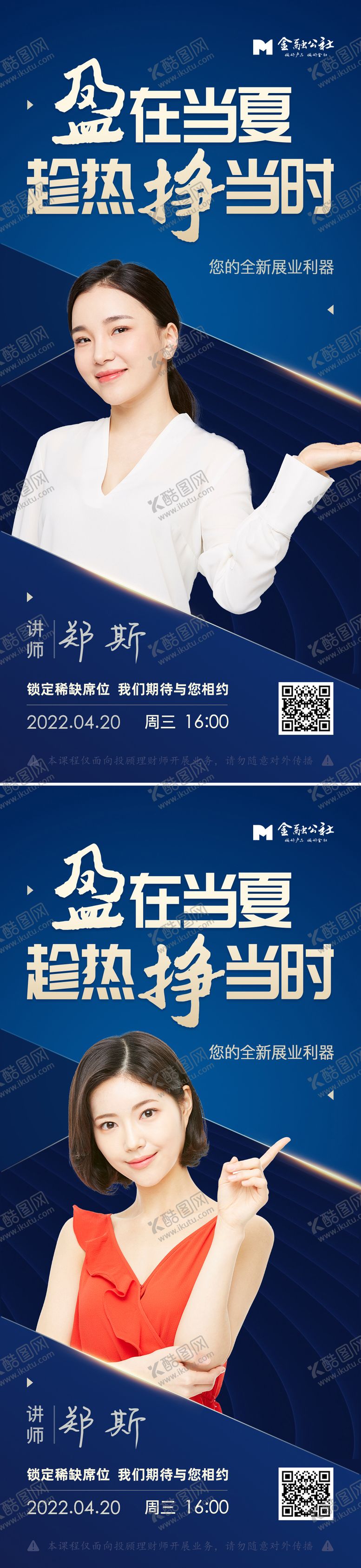 编号：58094011260815373827【酷图网】源文件下载-金融人物海报