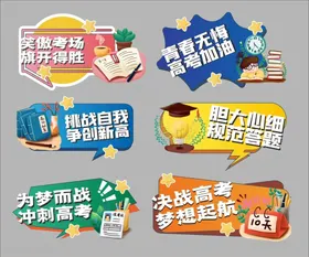 高考加油标语口号手举牌异形牌