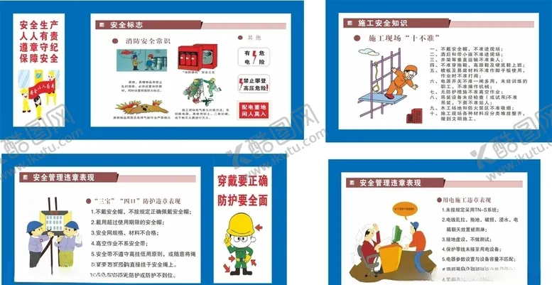 编号：67076006260508063536【酷图网】源文件下载-建筑工地施工安全漫画