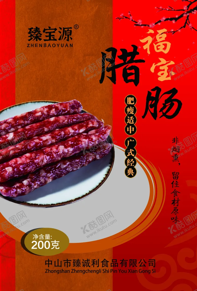 编号：65890102170204554568【酷图网】源文件下载-腊肠包装正面