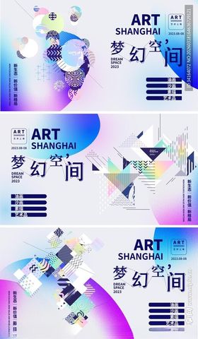 艺术空间创意海报设计