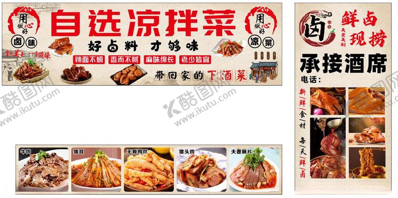 编号：47656601310413246709【酷图网】源文件下载-卤味卤菜
