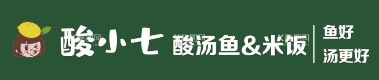 编号：72497112160557473261【酷图网】源文件下载-酸菜鱼