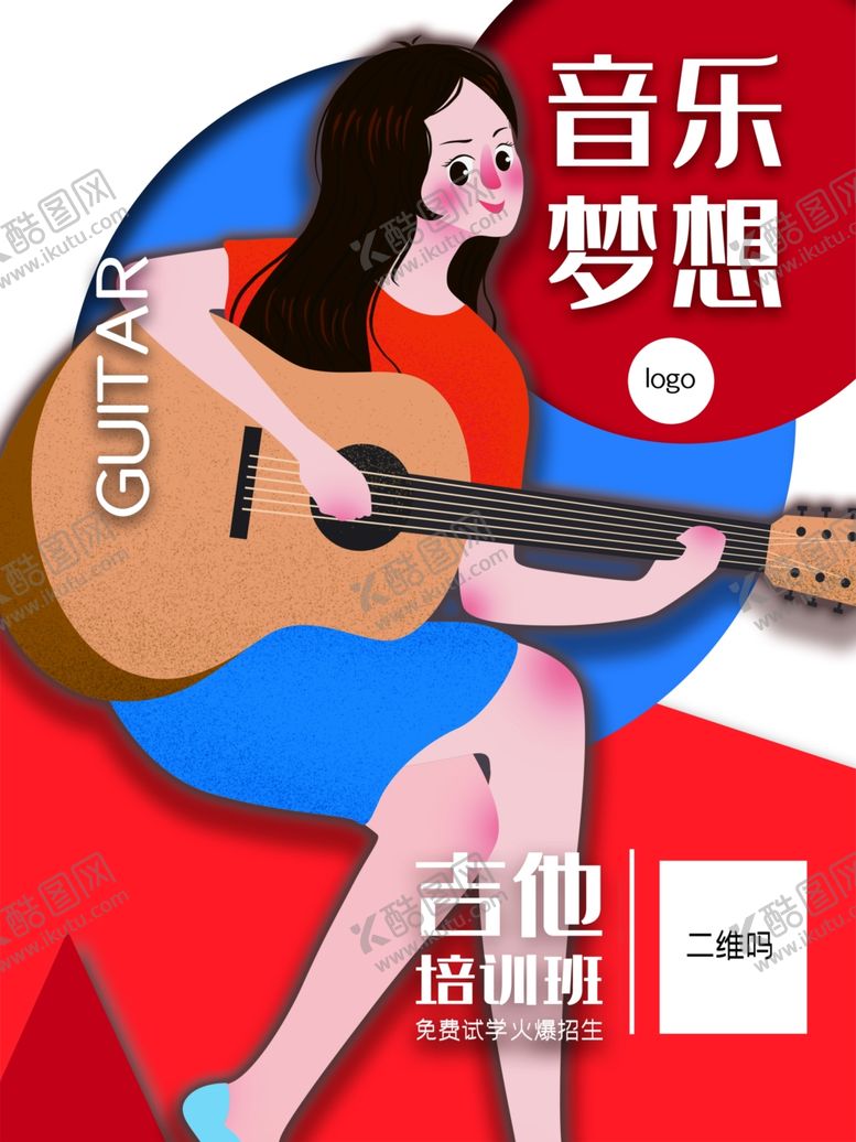 编号：87797909260651388459【酷图网】源文件下载-音乐