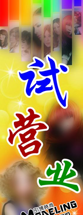 试营业