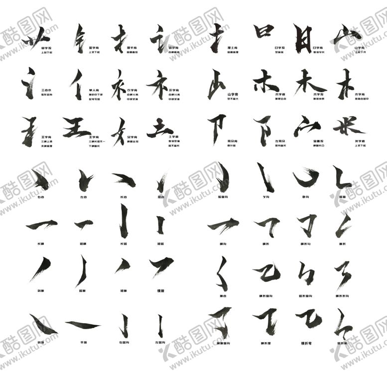 编号：64223706271507518017【酷图网】源文件下载-毛笔书法字体