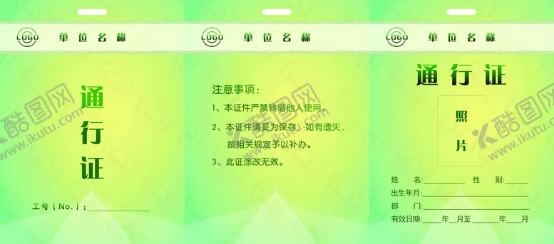 编号：15639009220013039734【酷图网】源文件下载-绿色通行证吊牌模板