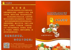 高记菜单
