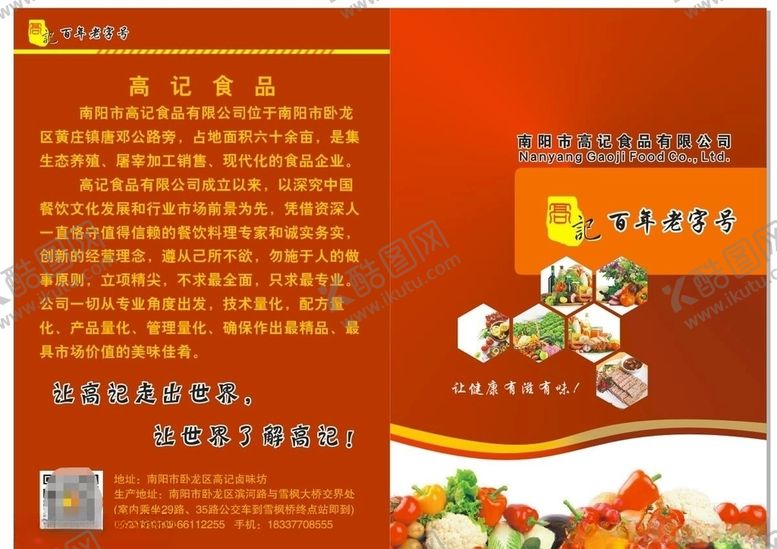 编号：59880505100651114282【酷图网】源文件下载-高记菜单