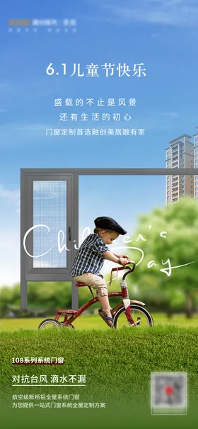 儿童节宣传海报