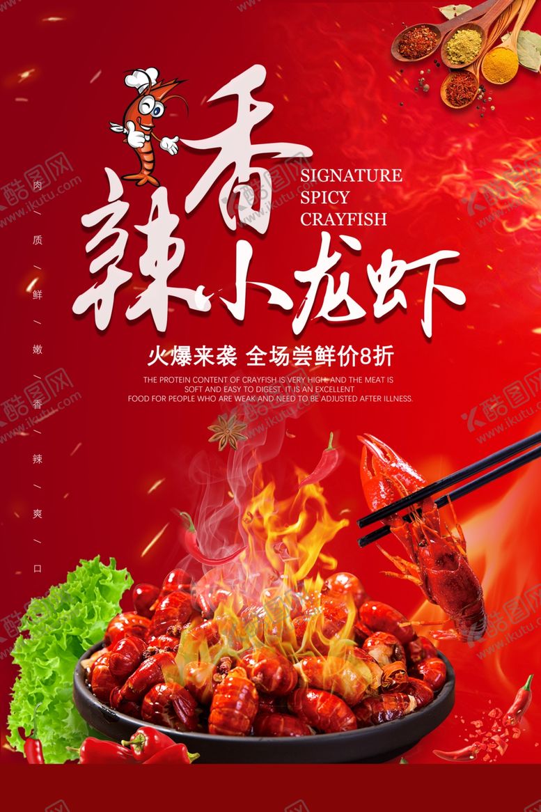 编号：68795005140019133072【酷图网】源文件下载-小龙虾