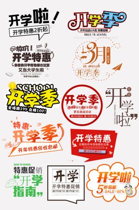 学季艺术字