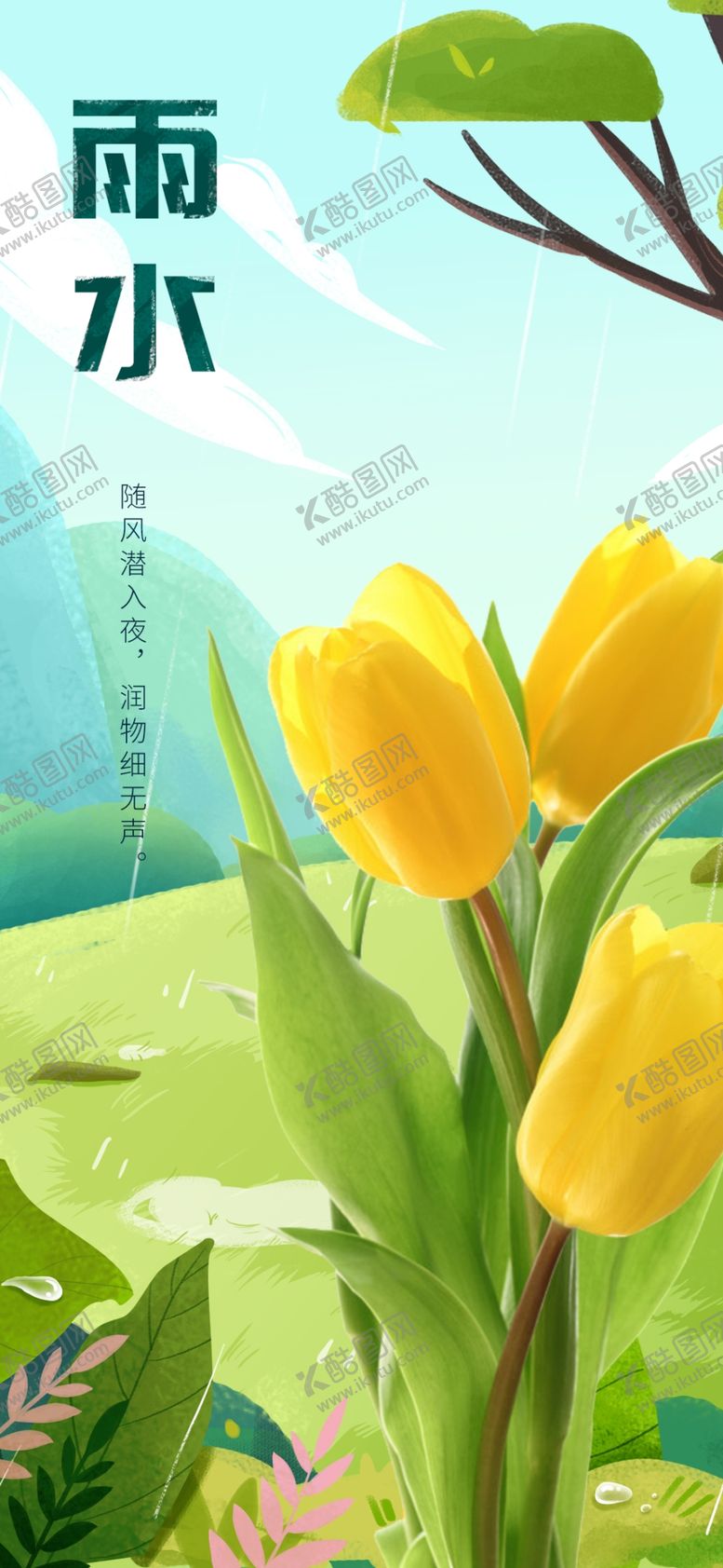 编号：17342504281910548847【酷图网】源文件下载-春日雨中绽放的黄色郁金香