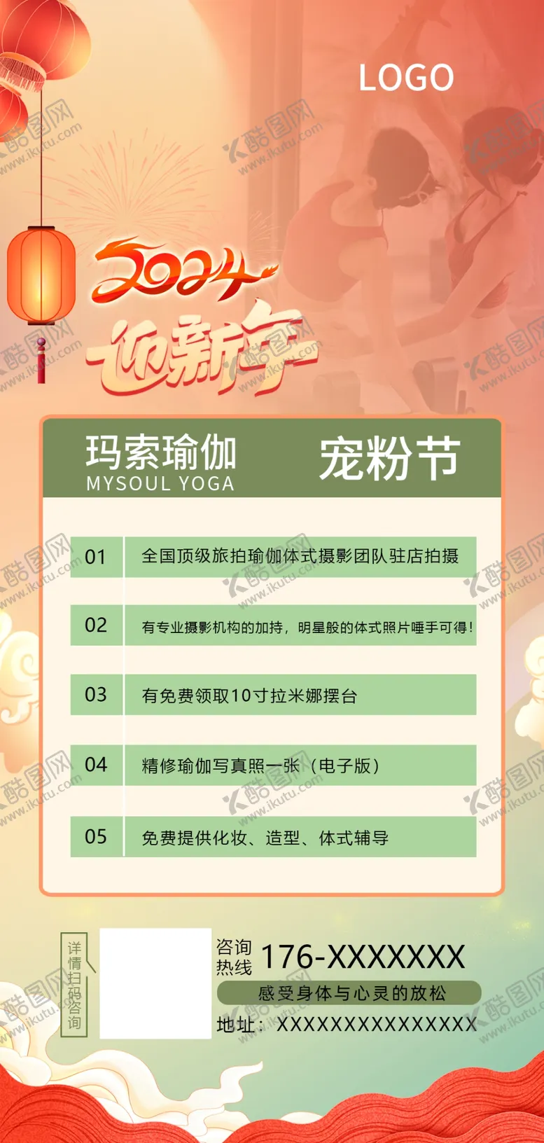 编号：65442501291412057516【酷图网】源文件下载-瑜伽海报