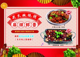烧烤菜单餐厅中式私房美食