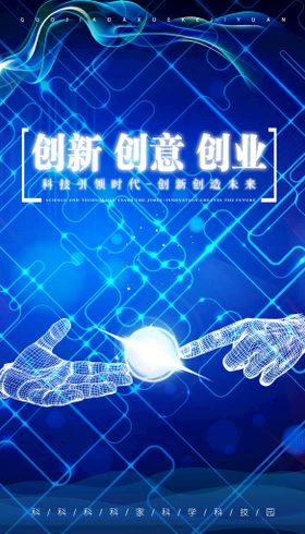 创新创业大赛主视觉