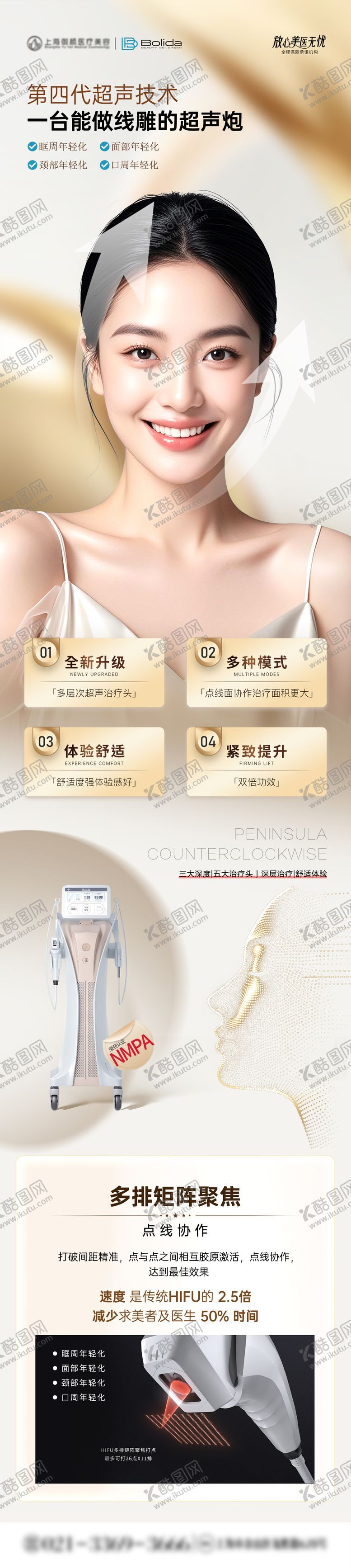 编号：56667311231754078339【酷图网】源文件下载-医美铂金超声炮营销科普长图海报