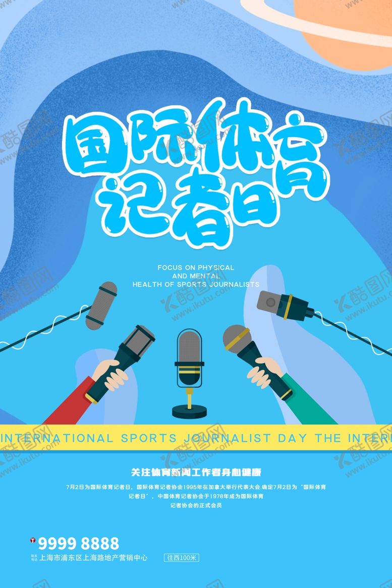 编号：73717605060938547993【酷图网】源文件下载-国际体育记者日