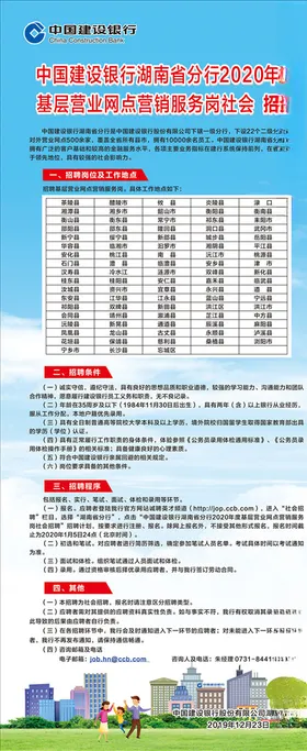建行招聘