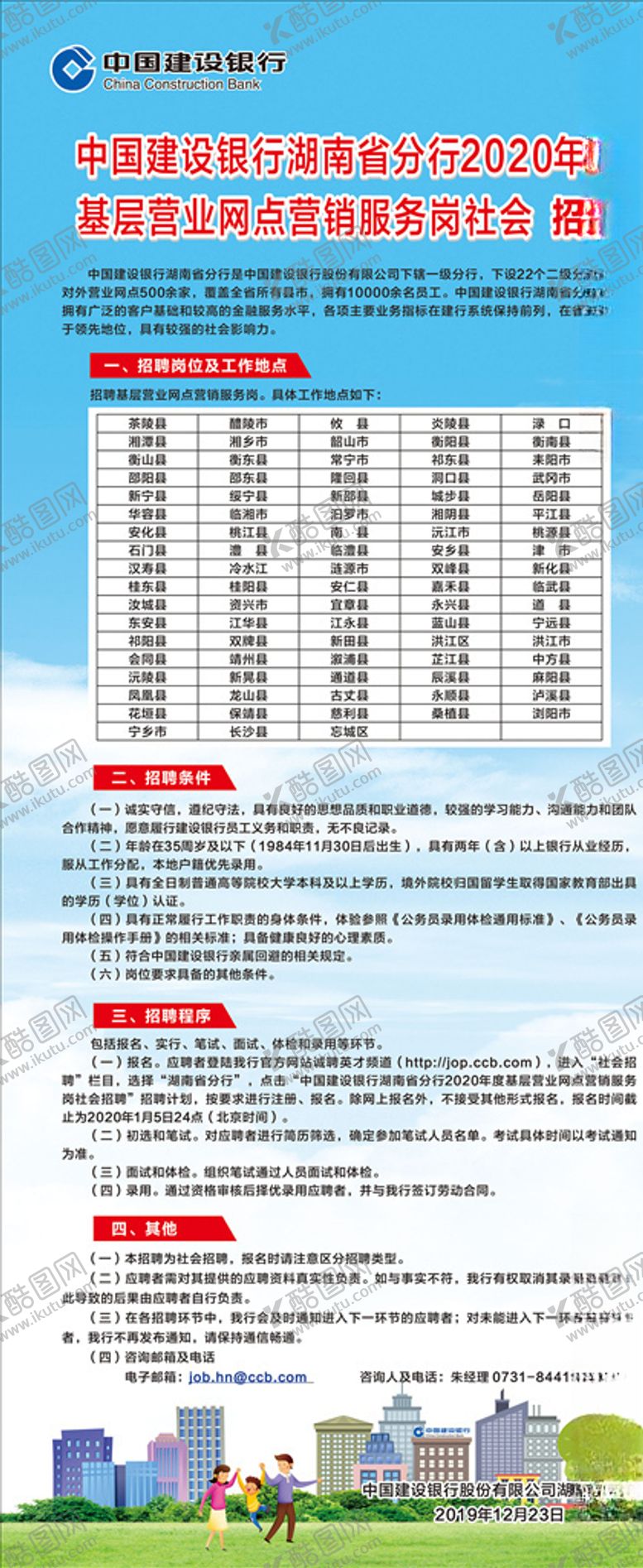 编号：34410110161844487608【酷图网】源文件下载-建行招聘