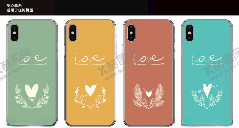 编号：93929109250804359335【酷图网】源文件下载-森系爱心手机壳