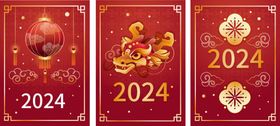 龙年贴纸2024元旦