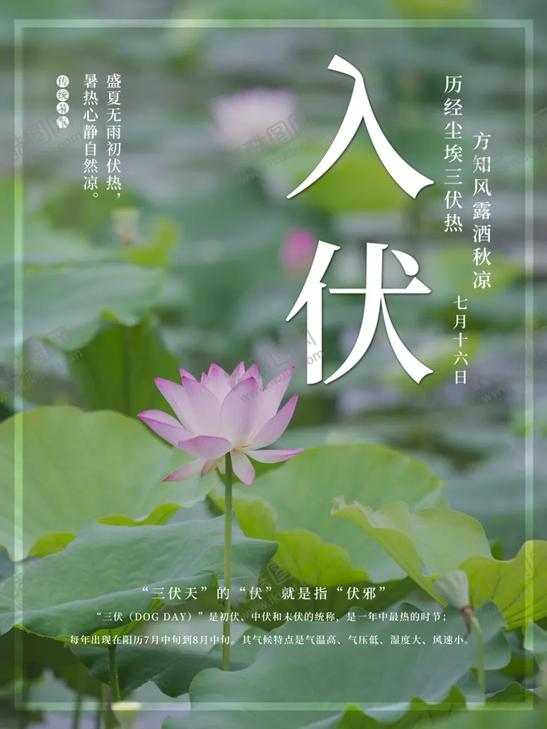 编号：77625910202342068323【酷图网】源文件下载-入伏