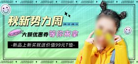 秋装新势力在线直播banner