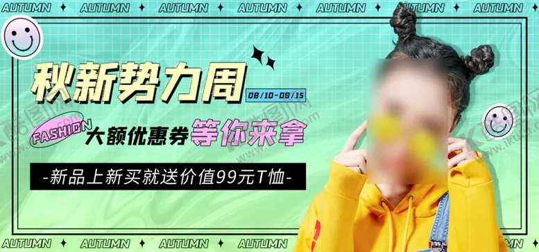编号：32056109211451076251【酷图网】源文件下载-秋装新势力在线直播banner