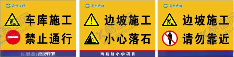编号：74411701262155427735【酷图网】源文件下载-工地施工安全警示牌