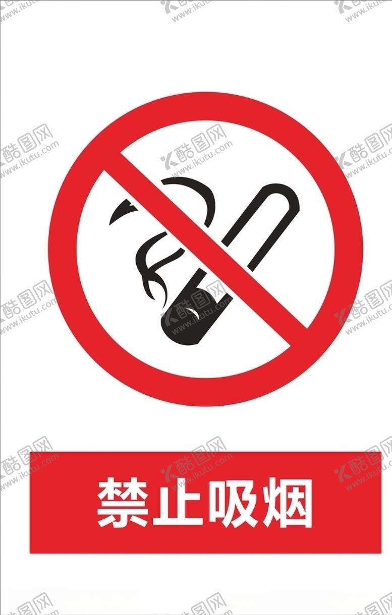 编号：72928310052115307440【酷图网】源文件下载-禁止吸烟