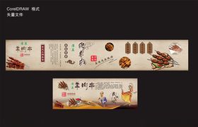 羊肉串