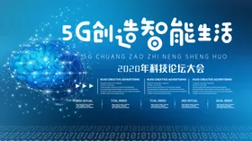 5G大数据信息科技大会主画面kv