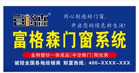 富格森门窗系统店招布
